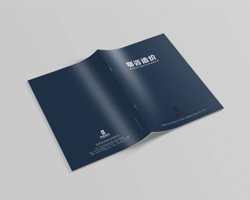 湖北鄂咨工程造价咨询画册设计